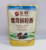 รสดีเห็ด ผงปรุงรสสกัดจากเห็ดและเครื่องเทศ (信厨菌菇 调味料)ขนาด 80g เครื่องปรุงรส ผงปรุงรส รสดี เห็ดหอม เหมาะสำหรับประกอบอาหาร