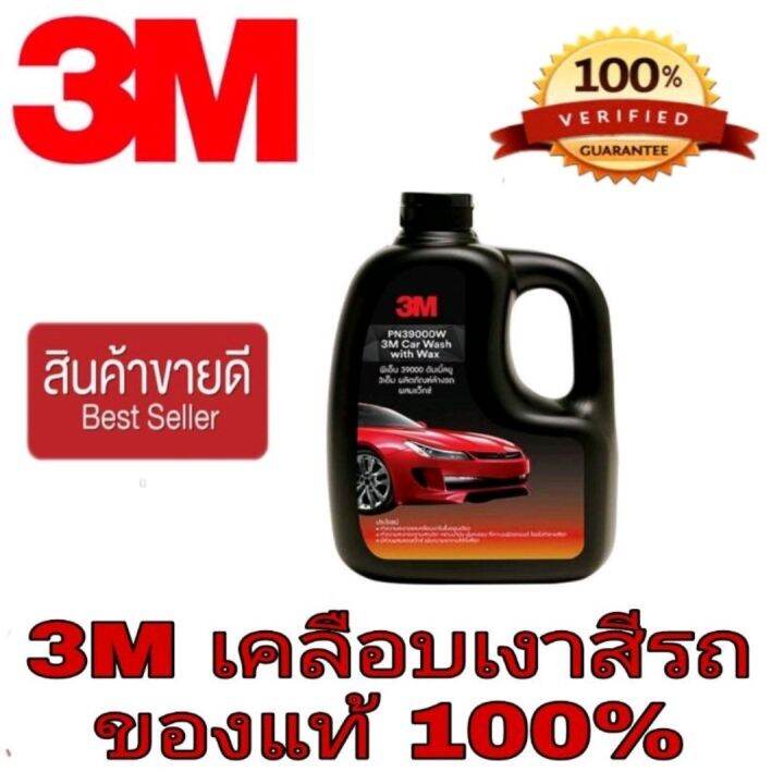 3m-เคลือบเงาเบาะ-3m-แชมพูล้างรถ-ราคาชิ้นละ-ของแท้100