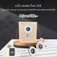 LED เลนส์มาโคร 15x •Nannashop_A&amp;K  มีสินค้าพร้อมส่ง•