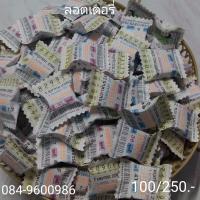 เหรียญโปรยทานลอตเตอรี่  แพคละ100ชิ่น