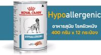 Royal Canin hyproallergenic 400g.