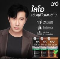 (6 ซอง) แชมพู เปลี่ยนสีผม ไลโอ LYO ขนาดซอง