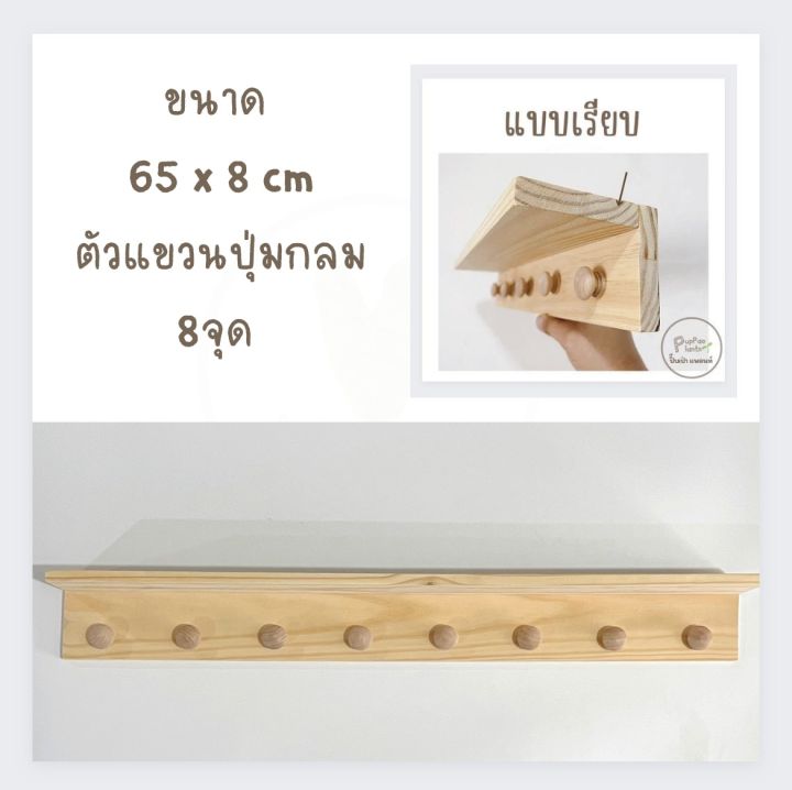 ชั้นวางของติดผนัง-ที่แขวนของติดผนัง-ราวแขวน-ที่แขวน-พร้อมส่ง