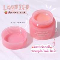 LANEIGE Lip Sleeping Mask Special Care 3g? มาสก์สำหรับริมฝีปาก?