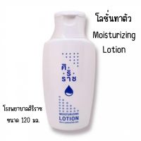 Moisturizing Lotion โลชั่นบำรุงผิว