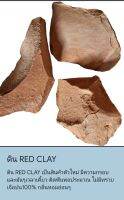 ดิน RED CLAY ขนาด100กรัม เป็นสินค้าตัวใหม่ มีความกรอบและมันๆเวลาเคี้ยว ไม่มีทรายเจือปน กลิ่นอ่อนๆ