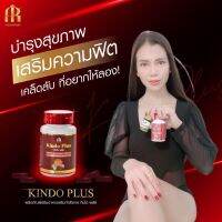 โปรฮิต คินโดพลัสและเซรั่ม กินและนวด บำรุงร่างกายชาย แข็งแรง สุขภาพดีขึ้น