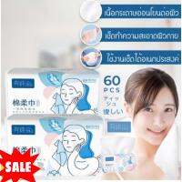 Cotton tissue กระดาษเช็ดเครื่องสำอาง