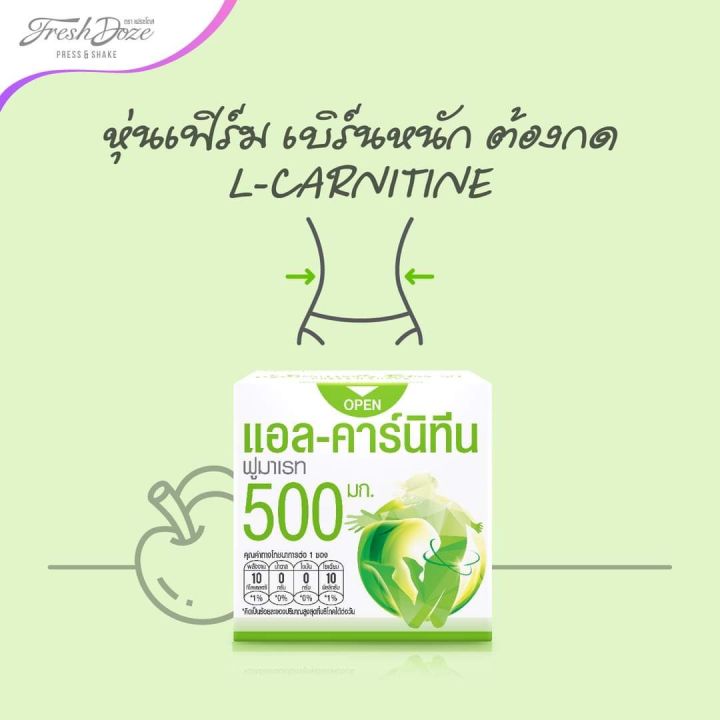 fresh-doze-เฟรสชโดส-เพรสแอนด์เชค-แอลคาร์นิทีน-500-มก-3-5-กรัม