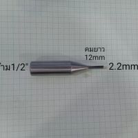 เร้าเตอร์ตรง 2.2มม.คมยาว12มม.ด้าม1/2" ดอกตัดcnc กัดตรง เร้าเตอร์คาร์ไบด์