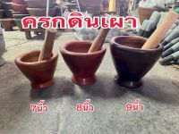 ครกดินเผา  ครกตำส้มตำพร้อมสากไม้ ขนาด7นิ้ว