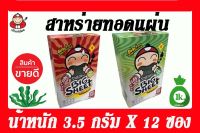 Crispy Seaweed Big Sheet Classic Flavour TaokaenoiBrandเถ้าแก่น้องBIG SHEET