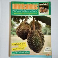 เคหการเกษตร ปีที่ 15 ฉบับที่ 9 กันยายน 2534 (หนังสือเก่า)