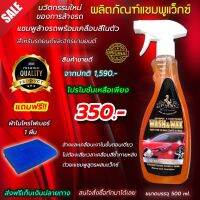 แชมพู ล้างรถ WASH&amp;WAX แชมพูล้างรถผสมแว็กซ์เคลือบเงาในตัว ล้าง เช็ดจบในขั้นตอนเดียว ฉ่ำโดยไม่ต้องลงแว็กซ์ซ้ำ เพียงแค่ฉีด ล้าง เช็ดแห้ง ฉ่ำ วาว ใส สบายตา