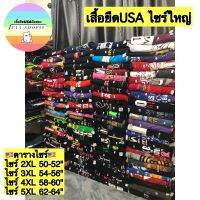 ?เสื้อยืดไซร์ใหญ่?เสื้อยืดUSA เสื้อยืดOversize ไซร์ 2XL-5XL แบบสุ่มคละสี