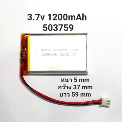 503759 1200mAh 3.7v Battery แบตเตอรี่ MP3 MP4 GPS bluetooh กล้องติดหน้ารถ แบตลำโพง แบตกล้อง Stere DIY มีประกัน จัดส่งเร็ว เก็บเงินปลายทาง