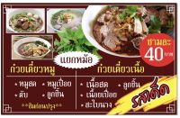 ป้ายก๋วยเตี๋ยวหมู ก๋วยเตี๋ยวเนื้อ 100x50 cm ไวนืล เจาะรู?✅?