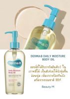 ? ออยล์บำรุงผิว  Derma:B Daily Moisture Body Oil 200 ml.?