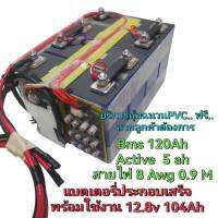 แบตเตอรี่ลิเที่ยมประกอบพร้อมใช้งาน12.8v​108​Ah