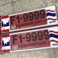 กรอบป้ายทะเบียนกันน้ำ ประเทศไทย ยาว+ยาว หน้าหลัง สินค้าคุณภาพ