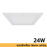 LAMPTAN LED ดาวน์ไลท์ อัลตร้า สลิม (เหลี่ยม) 24W Warmwhite