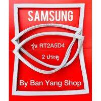 ขอบยางตู้เย็น SAMSUNG รุ่น RT2A5D4 (2 ประตู)