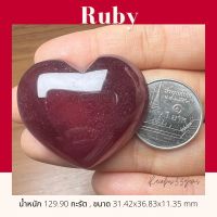 Ruby พลอยทับทิมแท้ พลอยทับทิมเผาใหม่ รูปหัวใจ ไซต์ใหญ่ 129.90กะรัต