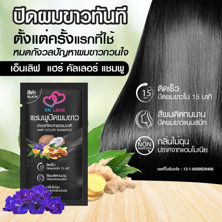 แชมพูปิดผมขาว-enlove-กลิ่นไม่ฉุน-ปิดสนิททนนาน-ภายใน15นาที-30ml