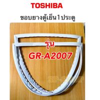 ขอบยางตู้เย็น Toshiba 1ประตู รุ่นGR-A2007