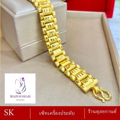 เครื่องประดับเศษทอง สร้อยข้อมือ ขนาด 7-8 นิ้ว (1 ชิ้น) ลายฆ.44