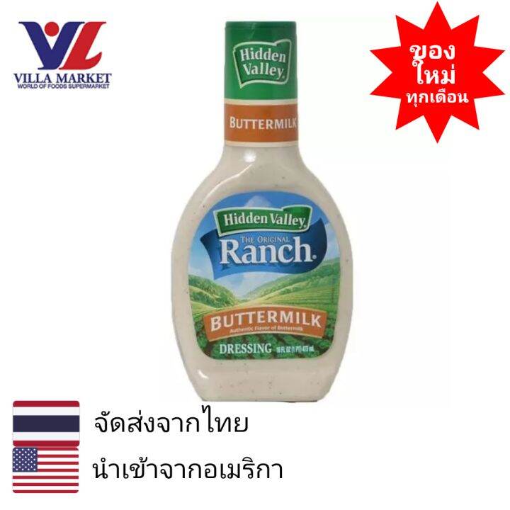 Hidden Valley Buttermilk Ranch Dressing 473ml น้ำสลัด น้ำสลัดแรนช์