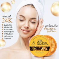 เซรั่มทองคำ Vanekaa Gold Hydrating Gel 24K วานีก้า โกลด์ ไฮเดรติ้ง เจล