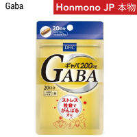 DHC ギャバ  กาบ้า GABA 20 วัน ลดเครียด เพิ่มพลังบวก