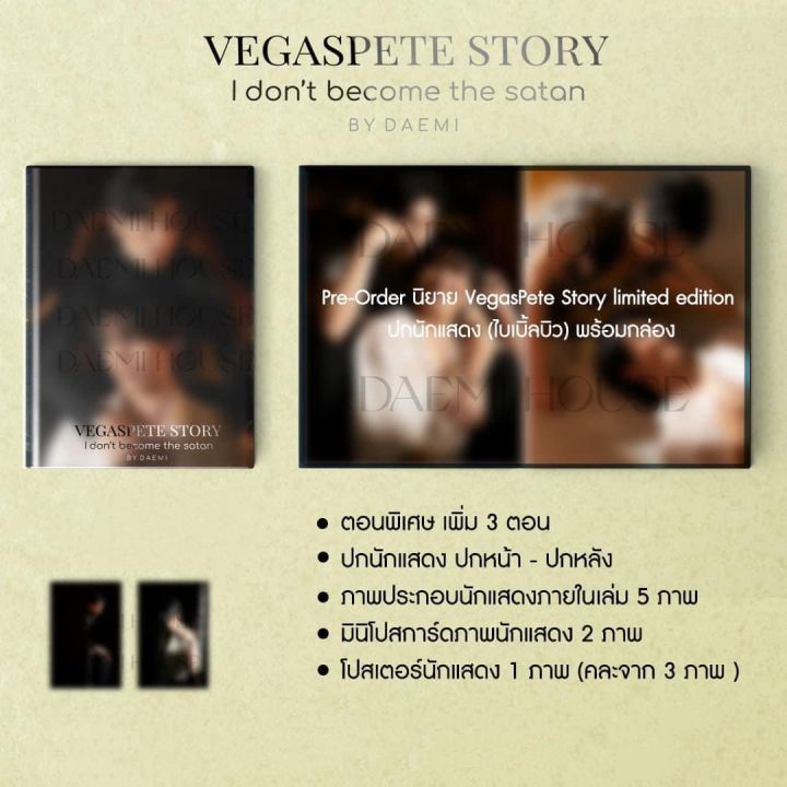 พร้อมส่ง-นิยายวาย-vegas-story-limited-edition-ปกนักแสดง-ไบเบิ้ลบิว-เวกัสพีท-รักโคตรร้ายสุดท้ายโคตรรัก-biblebuild