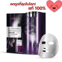 ของแท้ ?% แผ่นมาส์กหน้า ลอรีอัล ปารีส LOREAL PARIS MASK 
“#เปิดสวิตช์ความอ่อนเยาว์ให้ผิว”import from France??