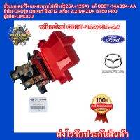 ขั้วแบตเตอร์รี่+แผงสะพานไฟ(ฟิวส์225A+125A)  แท้ รหัสอะไหล่ GB3T-14A094-AA ยี่ห้อFORDรุ่น เรนเจอร์ ปี2012 เครื่อง 2.2/MAZDA BT50 PRO ผู้ผลิตFOMOCO