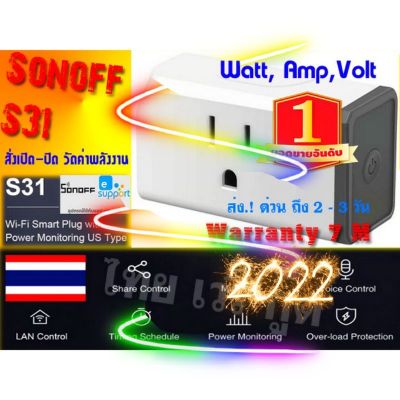 SONOFF  S31 ปลั๊กอัจฉริยะ จากประเทศไทย*220V

รับสินค้าเร็ว 1-3 วัน #ประกัน 7 เดือน