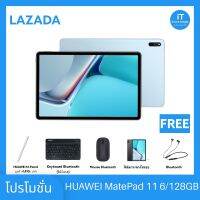 HUAWEI MatePad 11 2K IPS 6GB+128GB  WIFI 6 120Hz refresh rate  Multi-Window HMS AppGallery - Isle Blue รุ่นWIFI