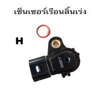 แมพเซนเซอร์เวฟ110i/ ดรีม110i/ msx/ เวฟ125iปลาวาฬ /click110-125/Zoomer xใช้ตัวนี้ทุกรุ่น