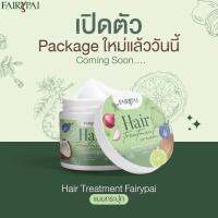 FAIRYPAI แฟรี่ปายแฮร์ทรีทเม้นส์ แบบกระปุก