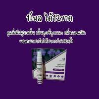 สเปรย์เย็นตรางูคูลลิ่งมีสท์รีแล็กซิ่ง 30ml กลิ่นลาเวนเดอร์