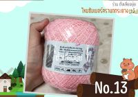 ? ไหมซัมเมอร์ ตรานกกระยาง น้ำหนัก 100 กรัม