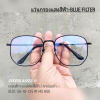 แว่นตากรองแสง สีดำ ทรงเหลี่ยม//5661-ดำ