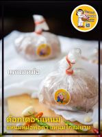 ด๊อกเตอร์แหนม แหนมหม้อ 300 กรัม