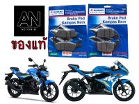 ผ้าเบรกหน้า-ผ้าเบรกหลัง GSX-R150/GSX-S150