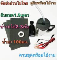 ชุด​ขัด​เคลือบ​ไฟหน้า​ ครบชุด น้ำยา​เคลือบ​ไฟหน้า​ระบบกาพ่นไอ​สตรีม​ 100ml ฝาครอบสายยาง.​ ชุดขัดโคมไฟรถ ชุดขัดตาไฟหน้า ชุดขัดไฟหน้ารถยนต์