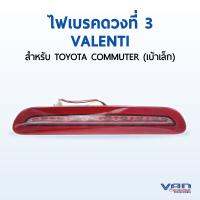 ไฟหรี่และไฟเบรค VALENTI แท้ สำหรับ TOYOTA COMMUTER 2010-2018