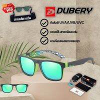 แว่นตากันแดด Dubery รุ่น 125 แถมฟรีสายคล้องแว่น ส่งจากไทย