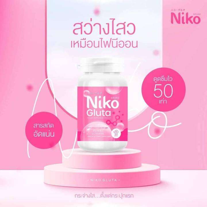 นิโกะ-กลูต้า-niko-gluta-ผิวสวยสุขภาพดี-30เม็ด-1กระปุก-130