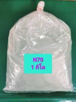 หัวเชื้อแชมพู N70 ถูกที่สุด!! 1 kg หัวเชื้อสบู่ หัวเชื้อน้ำยาล้างจาน